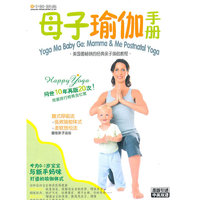 母子瑜伽手册(DVD)