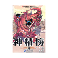 神精榜 18 知音漫客丛书
