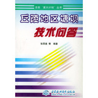丘陵地区塘坝技术问答