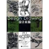 设计素描