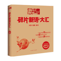 碎片新语大汇