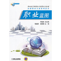 职业蓝图