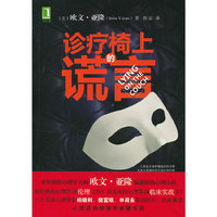 诊疗椅上的谎言