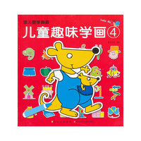 读儿歌学画画 儿童趣味学画④