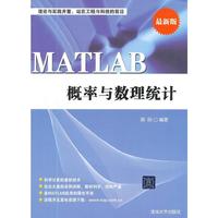 MATLAB概率与数理统计