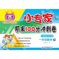 一年级数学下-小学课标版北师大版-1+1轻巧夺冠小专家期末100分冲刺卷