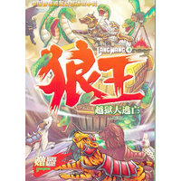 越狱大逃亡-狼王-4-赠超炫贴纸