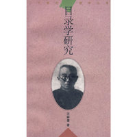 目录学研究