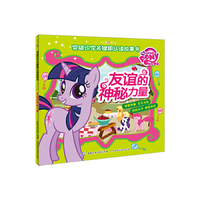 友谊的神秘力量