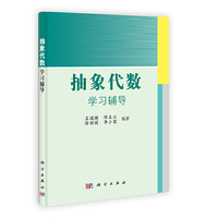 抽象代数学习辅导