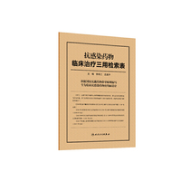 抗感染药物临床治疗三用检索表