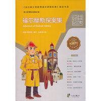 福尔摩斯探案集