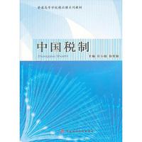 中国税制