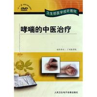 哮喘的中医治疗