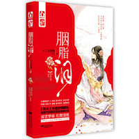 胭脂泪