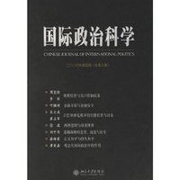 国际政治科学-二00六年第四期(总第八期)
