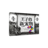 王子的新宠物 麦克米伦世纪