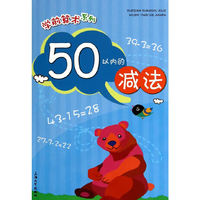 50以内的减法