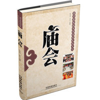 庙会