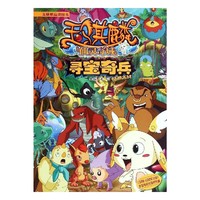丛林大战-玉骐麟仙灵奇域-寻宝奇兵