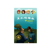 黑爪侦探社４足球丑闻