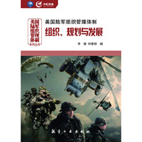 美国陆军组织管理体制组织.规划与发展
