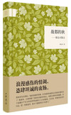 故都的秋-郁达夫散文