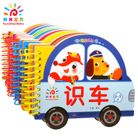 0-3岁-用品-嘟嘟车认知书