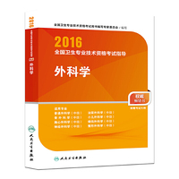 外科学2016
