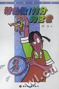 帮他做100分的爸爸