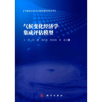 气候变化经济学集成评估模型