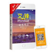2016艾锋手机书·必考考点：高中政治（人教版四色）