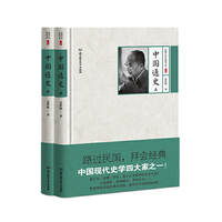 中国通史（套装共2册）