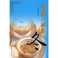 药膳大酒店(冬)