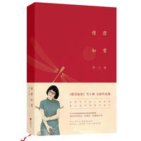 雪小禅新书 惜君如常