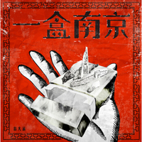 翁大涵第二张专辑《一盒南京》CD