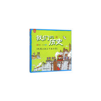 我们的历史