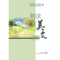 朝读美文.7年级.下册