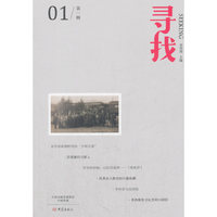 寻找/第一辑