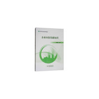企业环保基础知识