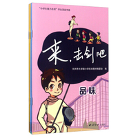 来，击剑吧（套装共3册）
