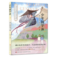 少年国学游⑩黑白传奇 读《道德经》游神奇理想国