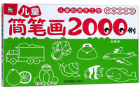 儿童简笔画2000例/儿童创意手工馆