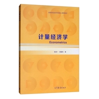 计量经济学