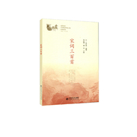 宋词三百首