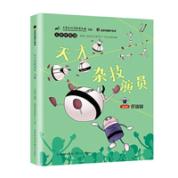 天才杂技演员（全彩动画片绘本）