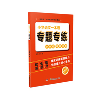 小学语文一本通专题专练