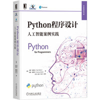 Python程序设计:人工智能案例实践