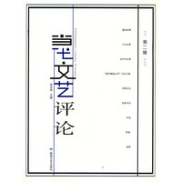 当代文艺评论