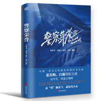 警察荣誉